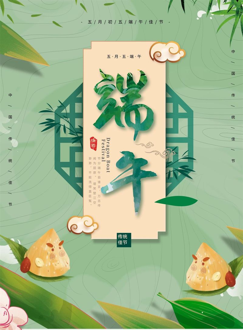 美好的生活万年长！ j9九游会祝您端午节安康！