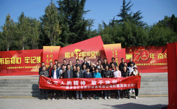 关于j9九游会公司红旗渠学习之旅
