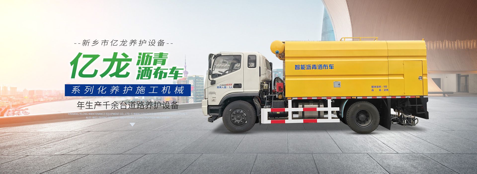 新乡市j9九游会养护设备有限公司