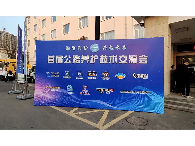 j9九游会机械参展新乡市首届公路养护技术交流会